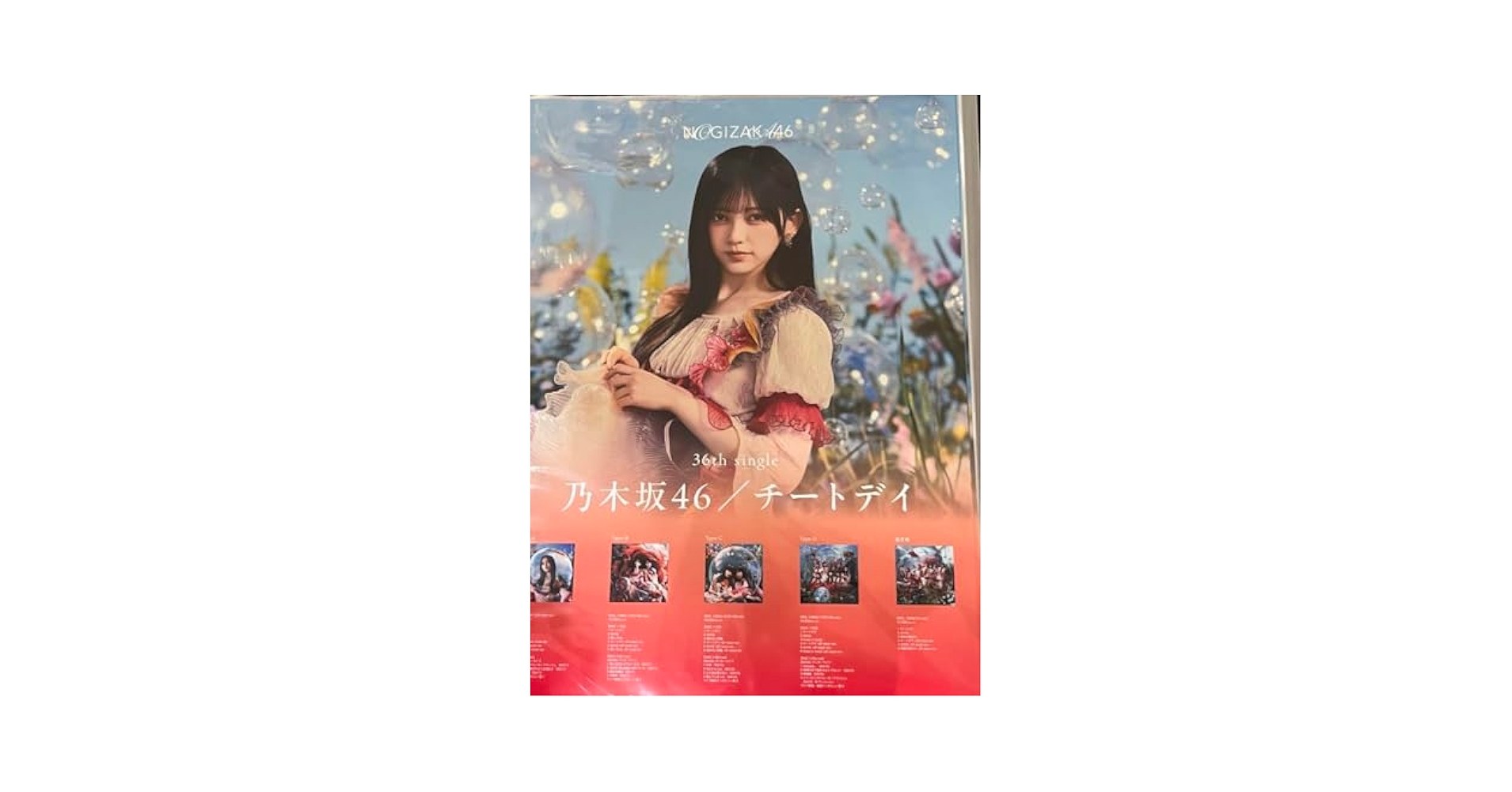 Amazon.co.jp: 乃木坂46 池田瑛紗 チートデイ B2ポスター 会場